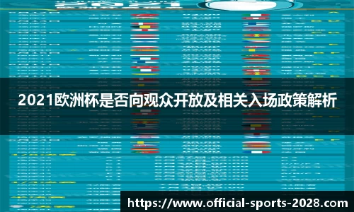 2028体育